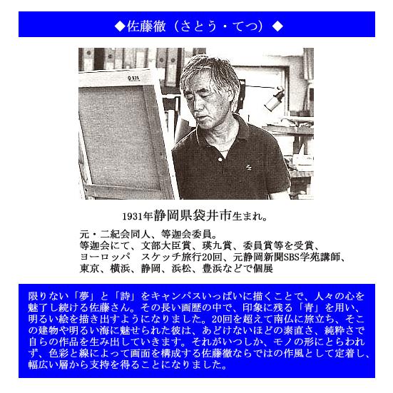 絵画 油絵 佐藤徹 プロヴァンス 【肉筆】【油絵】【外国の風景