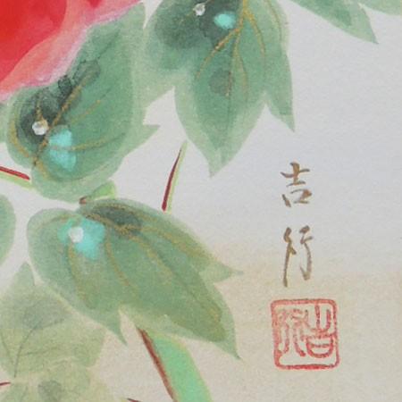 【画】　★ 掛軸 吴丹墀款綾本彩絵牡丹図 ★　清代　絹本設色 真作保証　明清書画 模写】掛軸 富貴花 「牡丹之図」 絹本 一塘女史
