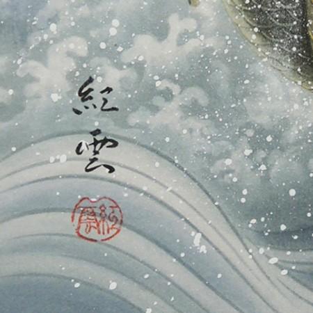 高級色紙「龍門」紅雲（色紙絵） : 掛け軸・絵画の専門店 掛軸堂画廊
