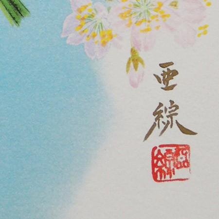 高級色紙「桜に小禽」亜綜（色紙絵） : 掛け軸・絵画の専門店 掛軸堂
