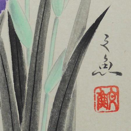 高級色紙「菖蒲」文魚（色紙絵） : 掛け軸・絵画の専門店 掛軸堂画廊