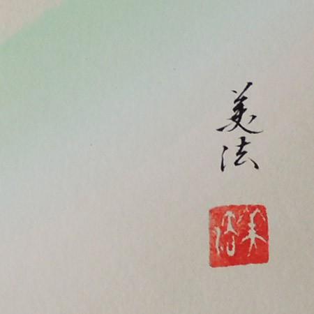 掛軸 金魚 玉鳳 金魚 | 掛軸(掛け軸)販売／表装ご依頼は掛軸いっぷく