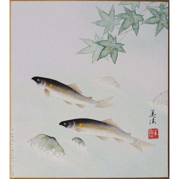 高級色紙「鮎」美法(色紙絵) : 掛け軸・絵画の専門店 掛軸堂 高級色紙「鮎」美法(色紙絵) : 掛け軸・絵画の専門店 掛軸堂