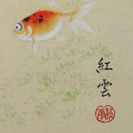 高級色紙「金魚」紅雲（色紙絵） : 掛け軸・絵画の専門店 掛軸堂画廊