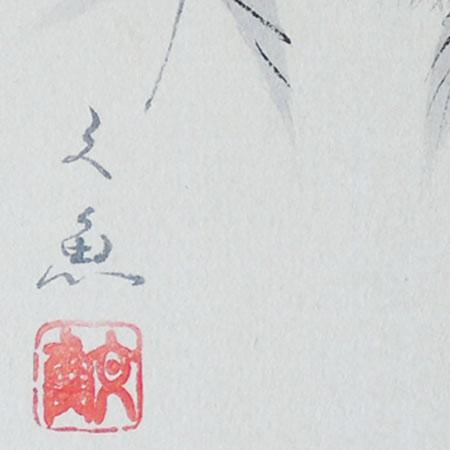 高級色紙「栗」文魚（色紙絵） : 掛け軸・絵画の専門店 掛軸堂画廊