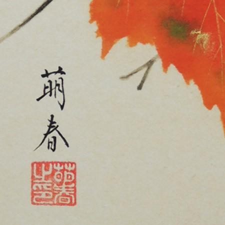 高級色紙「山葡萄」萌春（色紙絵） : 掛け軸・絵画の専門店 掛軸堂画廊