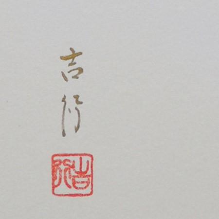 高級色紙「柿」吉行（色紙絵） : 掛け軸・絵画の専門店 掛軸堂画廊