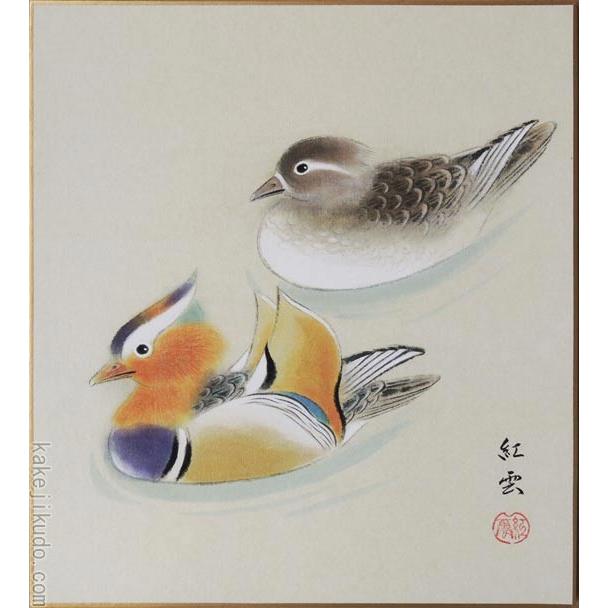 高級色紙「おしどり」紅雲（色紙絵） : 掛け軸・絵画の専門店 掛軸堂