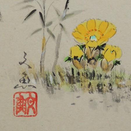 日本画家 栗山北洋 作 南天に雀 南天福寿 絵画色紙 美品 です。 日本