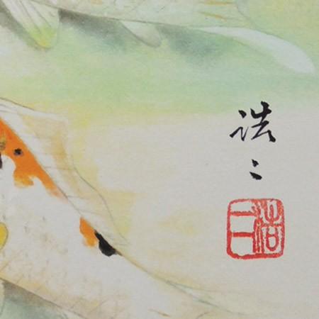 高級色紙「大入鯉」浩二（色紙絵） : 掛け軸・絵画の専門店 掛軸堂画廊