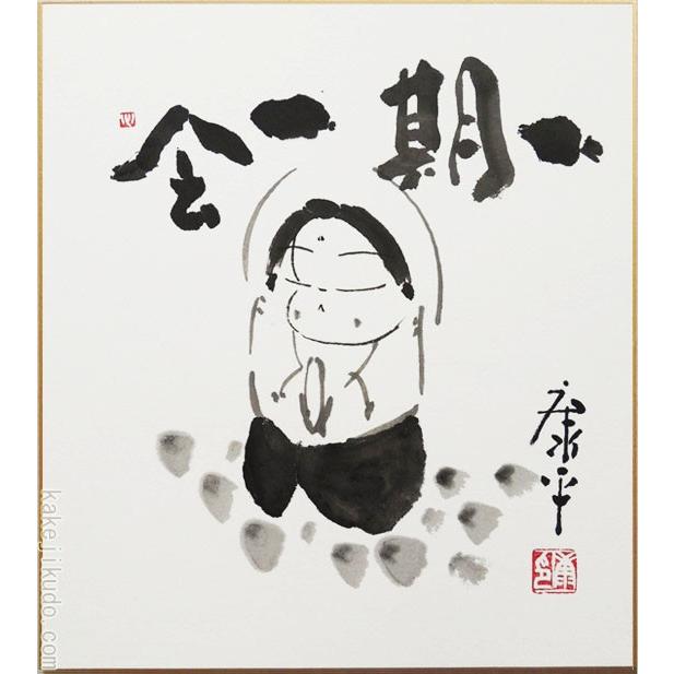 高級色紙「一期一会」康平（色紙絵） : 掛け軸・絵画の専門店 掛軸堂