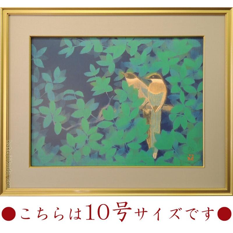 平山郁夫 絵画 尾長鳥 複製 美術印刷 巨匠 10号 Yv 0015 掛け軸 絵画の専門店 掛軸堂画廊 通販 Yahoo ショッピング