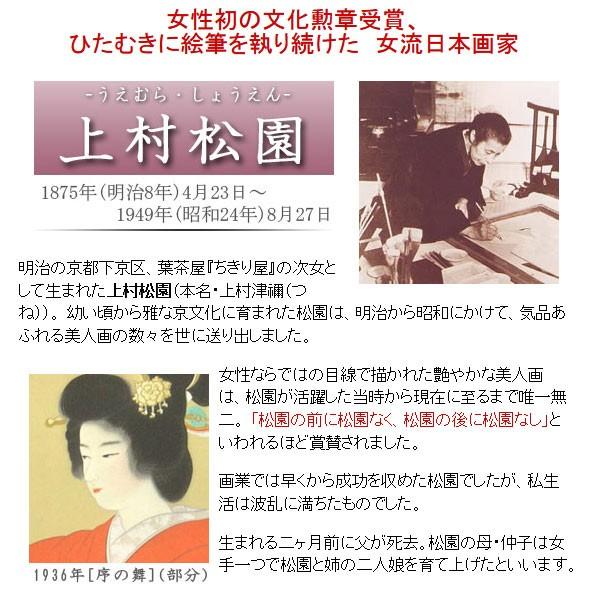上村松園 掛け軸 『若葉』 【掛軸】【一間床・半間床】【丈の短い掛軸