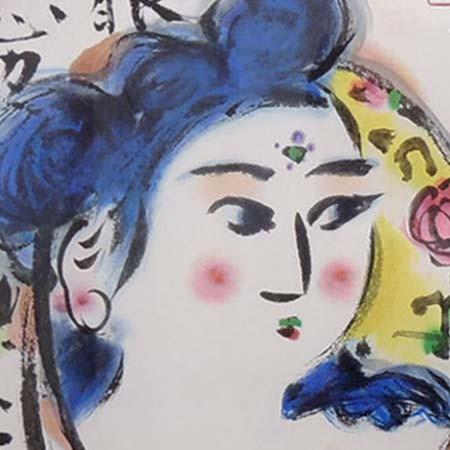 絵画 円窓妃図 棟方志功 【中古】【日本画】【開運】 : 掛け軸 絵画 円窓妃図 棟方志功 【中古】【日本画】【開運】 : 掛け軸