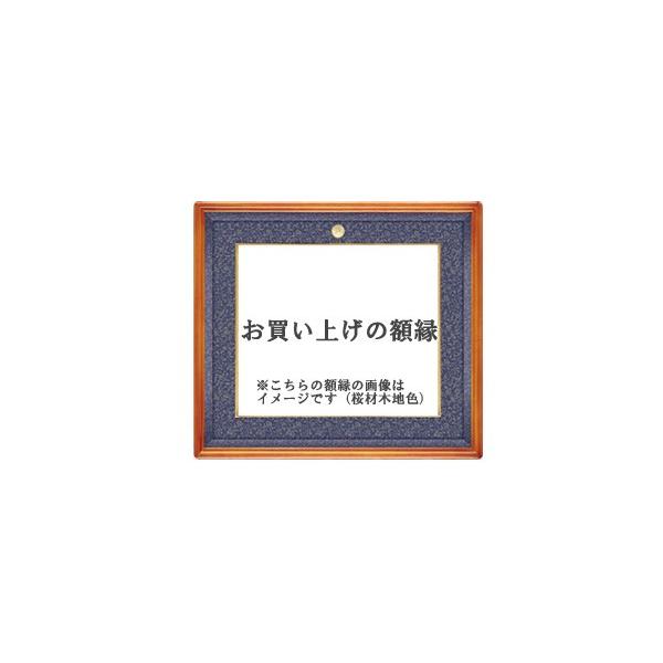 叙勲・褒章記念 写真額 半切 桜材 木地色 : 掛け軸・絵画の専門店 掛軸