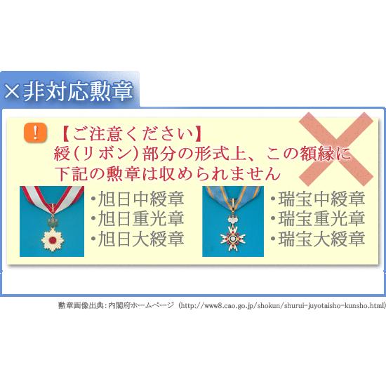 叙勲 額　勲記勲章位記額　勲章ケース収納型　桜材　桜木地色　｜kakejiku｜11