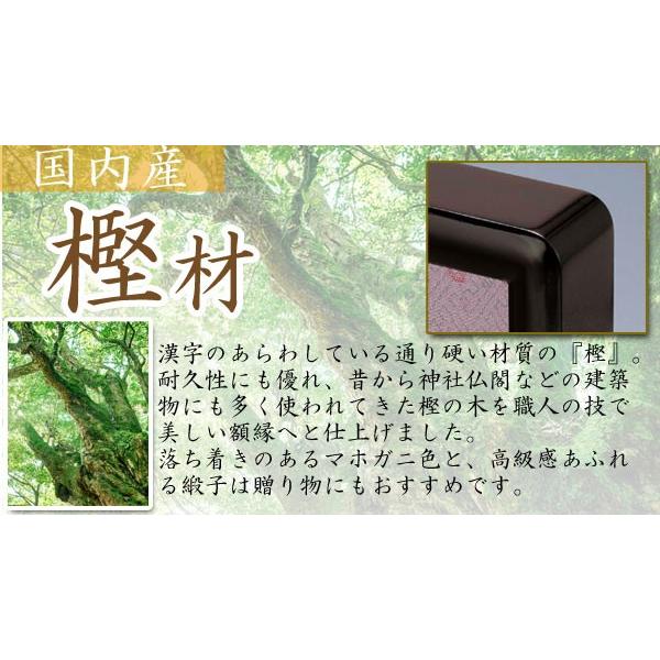 叙勲額 勲章ケース収納型 (勲記勲章額) 【小型】 樫材 マホガニ色
