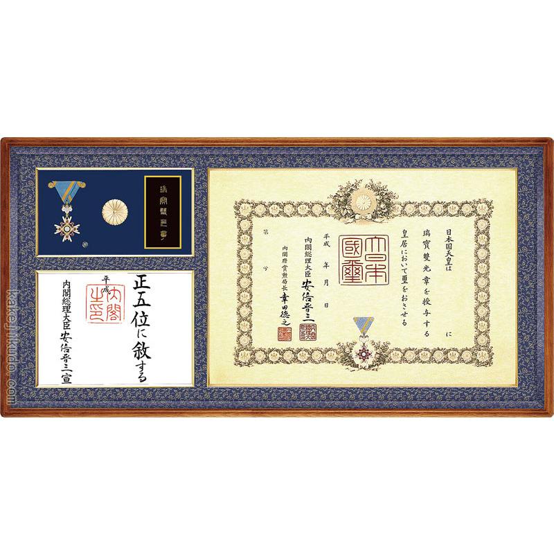 叙勲 額 勲記勲章位記額 勲章ケース収納型 楢材 木地色 : 掛け軸・絵画