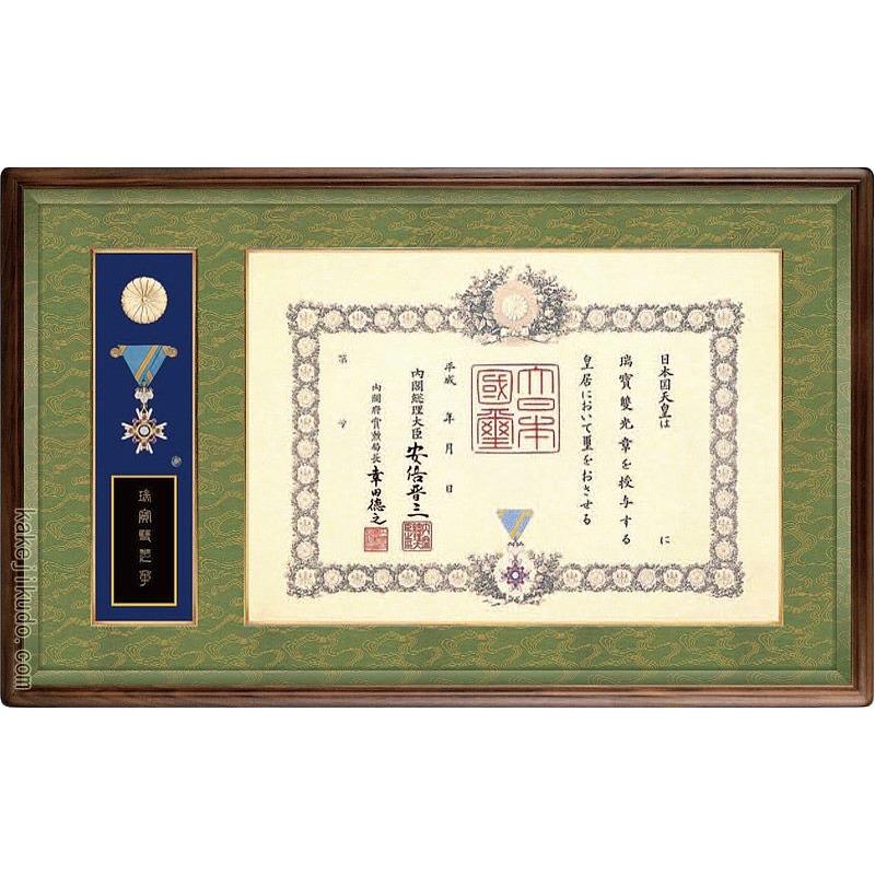 【大型・美品】勲三等瑞宝章 勲記 額縁のみ 木製枠 勲章額 叙勲額 大型・美品】勲三等瑞宝章 勲記 額縁のみ 木製枠 勲章額 叙勲額 勲記