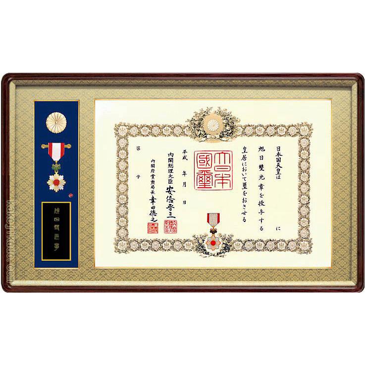 叙勲額 勲章ケース収納型 (勲記勲章額) 【小型】 本紫檀材 木地色