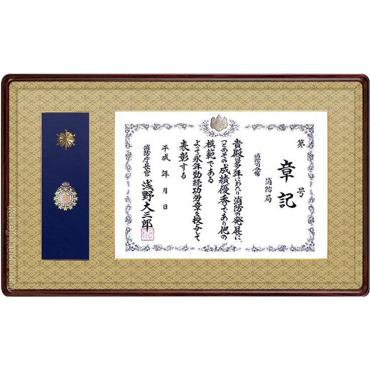 消防庁卿相章・消防業績章額 （消防官記号）  本紫檀材 板目色 画材、アート用品-額縁