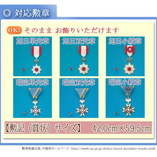 叙勲 額 勲記勲章位記額 勲章ケース収納型 本紫檀材 木地色 : 掛け軸