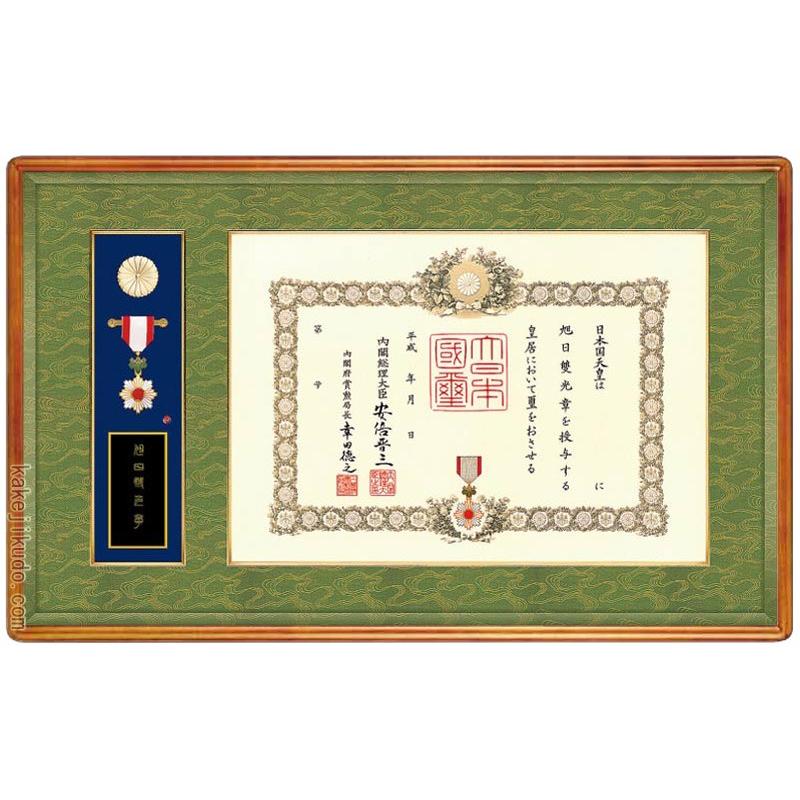 勲章 桐花章 記念メダル 勲章ケース入り 叙勲額 勲章ケース収納型 (勲記勲章額) アルダー材 木地色 : 掛け軸