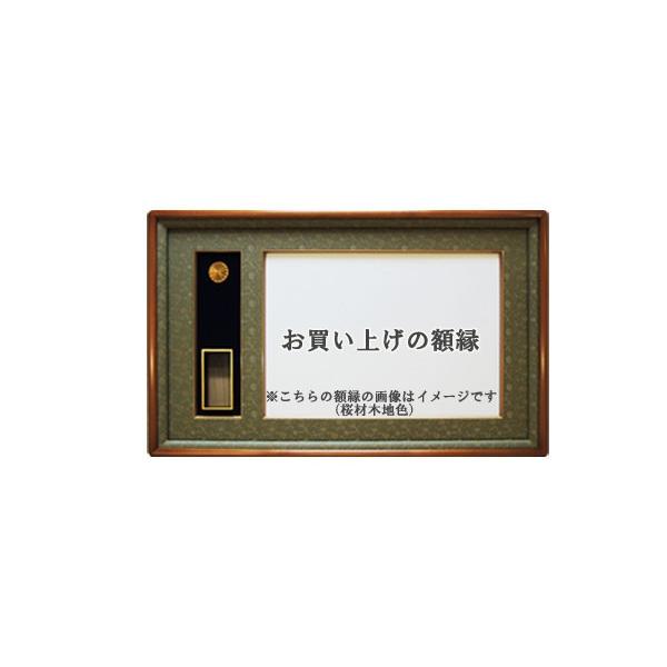 勲章額縁　額縁　勲章ケース 叙勲額 勲章ケース収納型 (勲記勲章額) アルダー材 木地色 : 掛け軸