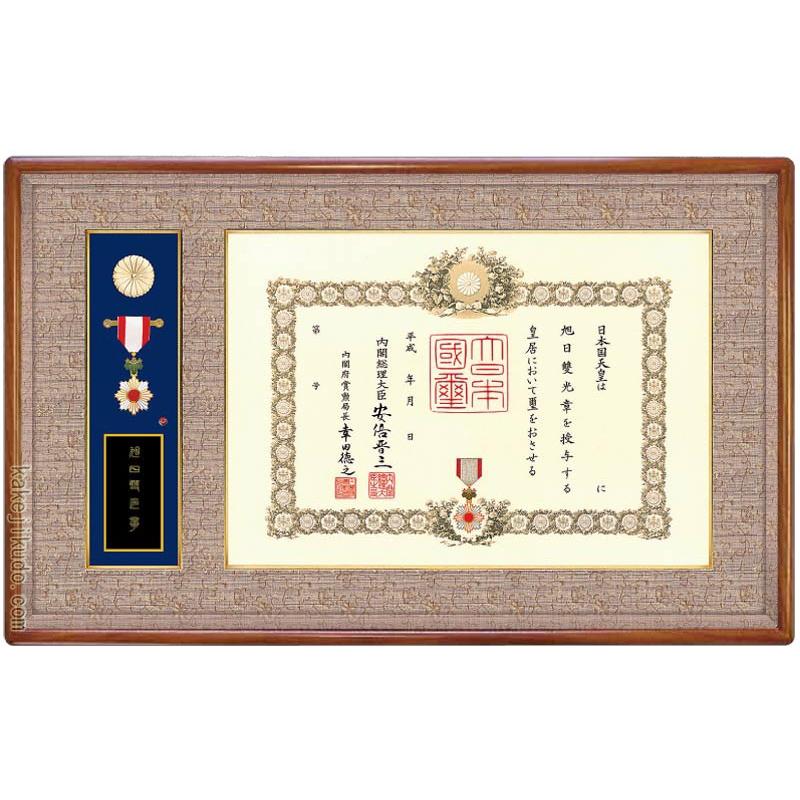 叙勲額 勲章ケース収納型 (勲記勲章額) ケヤキ材 木地色 : 掛け軸