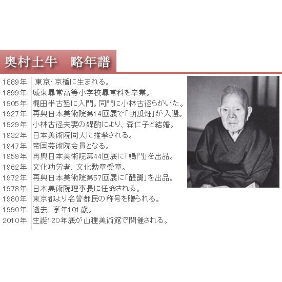 奥村土牛 掛け軸 朝顔 【掛軸】【一間床・半間床】【丈の短い掛軸