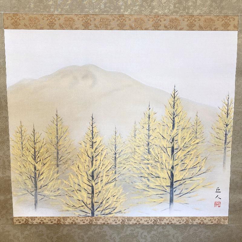 山本丘人の掛け軸 【公式通販】