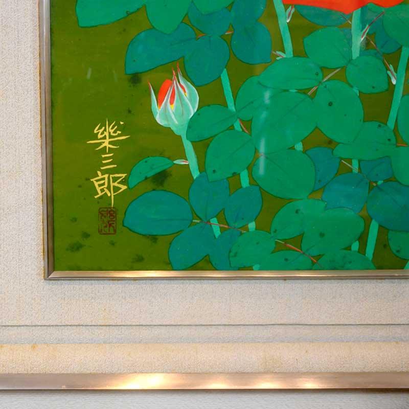 【おしゃれ】 絵画 日本画 橋口幾三郎「バラ」額入り 絵寸法45×37cm 日本の 絵画