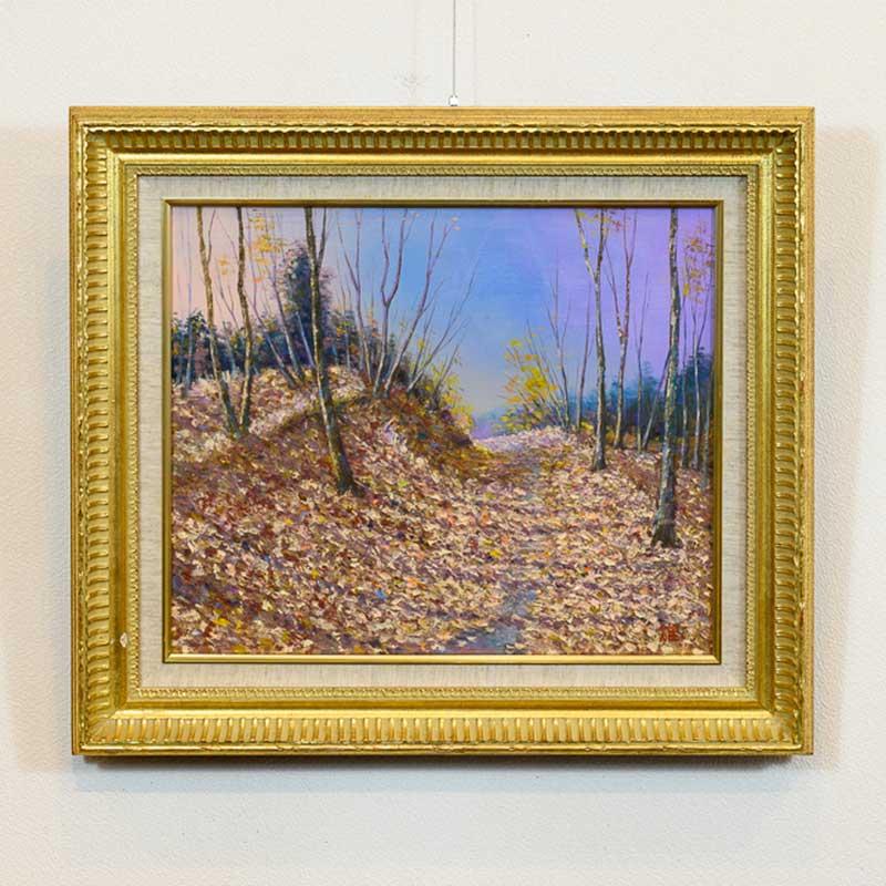 絵画 油彩 熊倉雄二「落葉」額入り F8 油絵 風景画 日本の名画 壁飾り