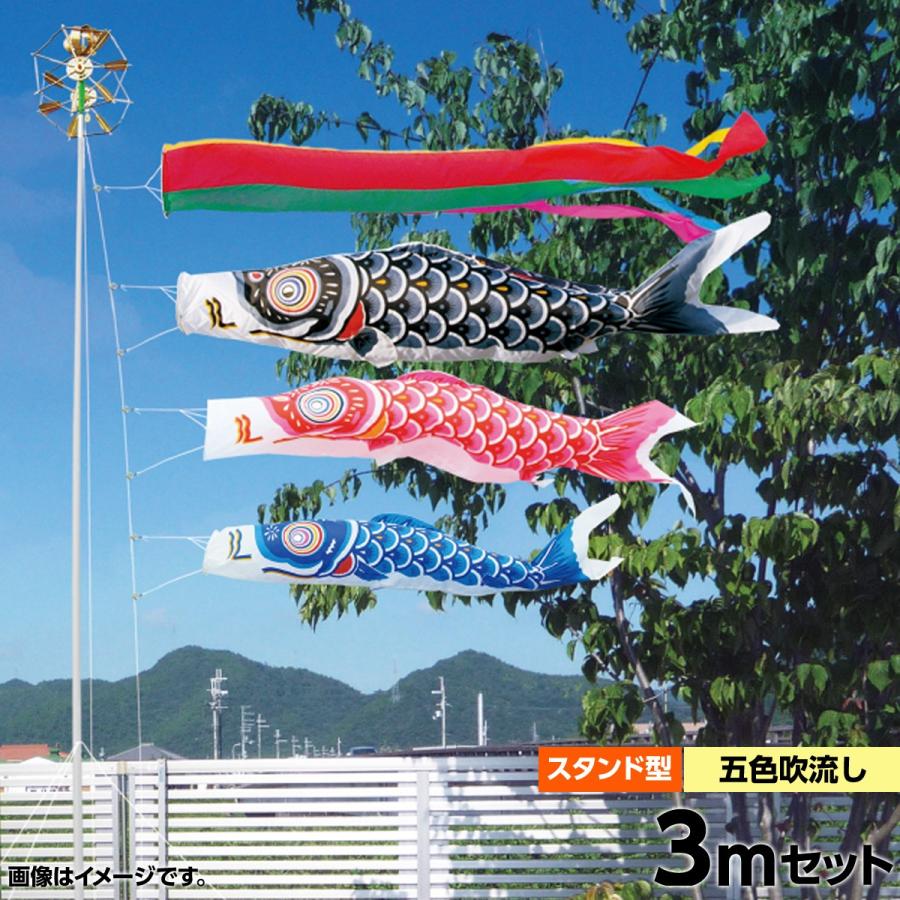 新品本物 こいのぼり スタンドセット 鯉のぼり 庭園用 庭用 キング印 鯉 鯉幟 年 新作 ナイロン鯉 庭園スタンドセット3m 新品即決 Www Kmhsystems Com