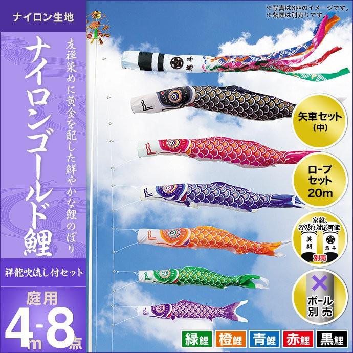 13k Ng4 8s ハレノ広場こいのぼりキング印庭天祥鯉のぼり鯉のぼり5匹8点セット庭園用庭ナイロンゴールド鯉 祥龍吹流し 5匹8点セット鯉のぼりオシャレ4m こいのぼり
