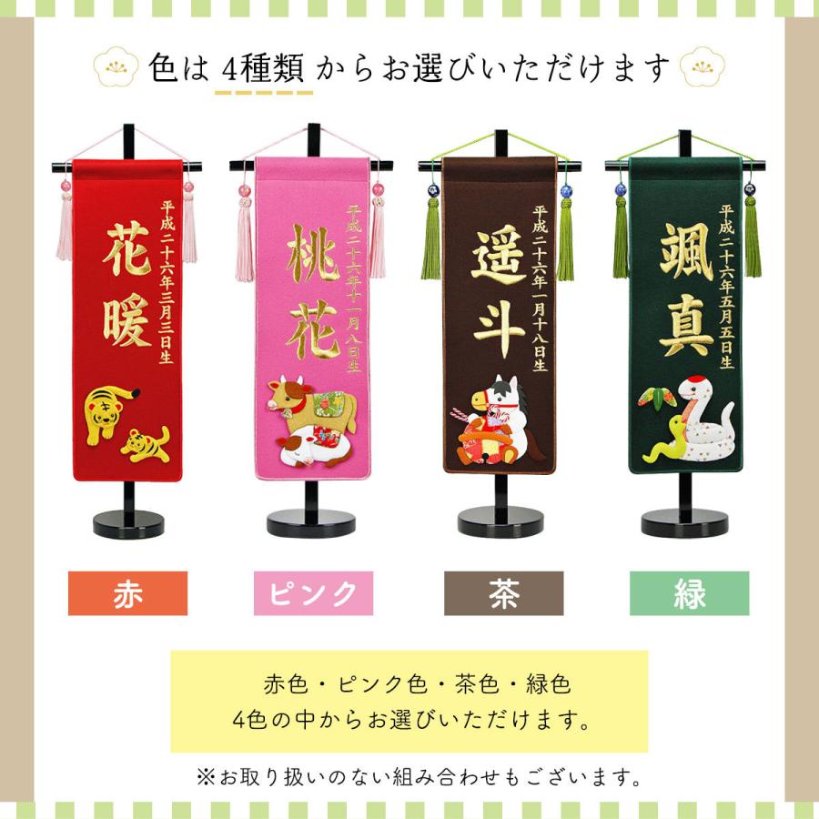 海外輸入 名前旗 刺繍 名前旗 コンパクト 名前旗 小 金糸刺繍 十二支 干支 ピンク 赤 茶 緑 名前旗 男の子 名前旗 女の子 名前旗 節句 上質で快適 Www Doctor Plan Com