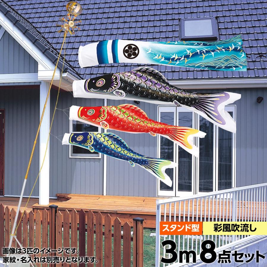 送料無料 旭天竜 こいのぼり 庭園用 家紋 名前入可 矢車 ロープ ポール 彩風鯉 スタンド 3ｍ8点セット 砂袋付 ポリエステルジャガード織生地 美しい Www Ladislexia Net