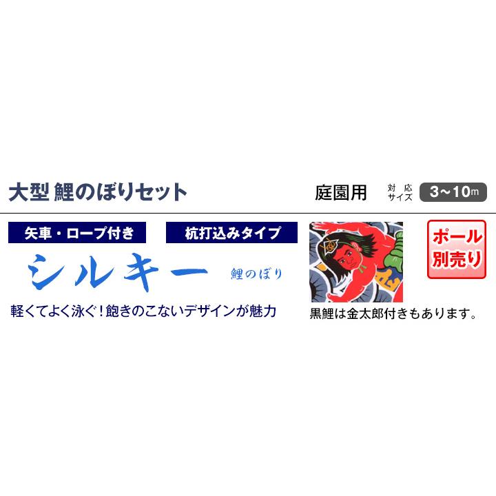 こいのぼり 庭園用 旭天竜 【2019年新作】 鯉幟 セット各種（ポール別売） 鯉3匹6点セット 「シルキー金太郎鯉セット」     商品情報    【商品番号】6-6silky-kintaこいのぼり 庭園用 旭天竜 セット各種（ポール別売）シ