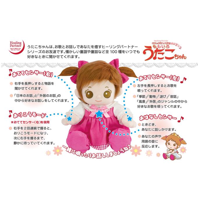 高級感 お歌とお話し大好き ももいろ うたこちゃん D かわいい ぬいぐるみ お話し お歌 格安人気 Www Doctor Plan Com