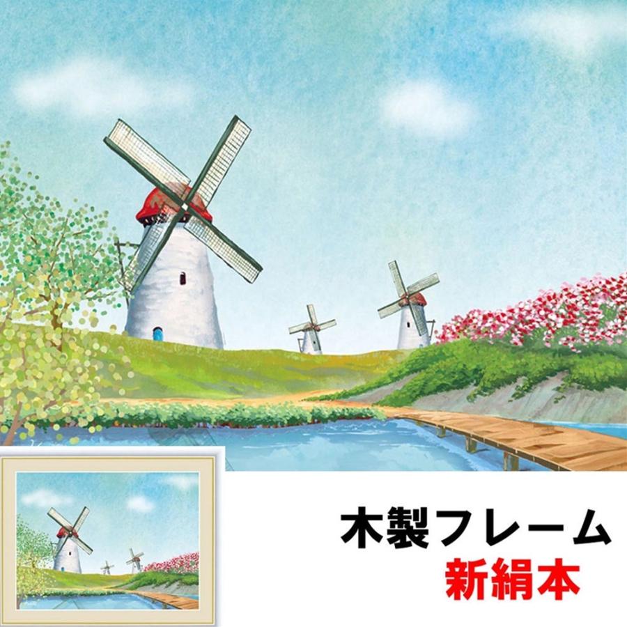 高い素材 青木　奏（あおき　かなで） 花咲く丘と風車 インテリアアート額絵 F6 F6 アクリルカバー 木製 新絹本 52×42ｃｍ 日本画