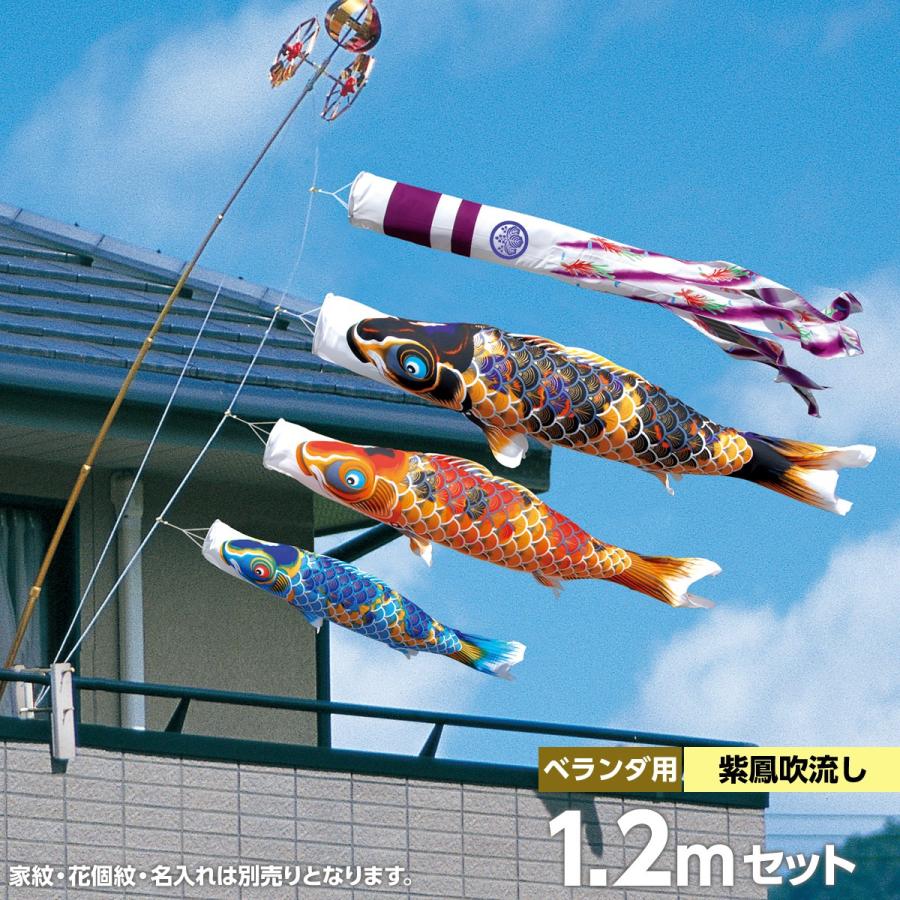 プレミアムベランダスタンドセット スタンドタイプ 撥水加工鯉 ちりめん生地 鯉のぼり ちりめん京錦 ちりめん京錦 のぼり家紋 名前入可能 矢車 ポール付 1 2m Bst 1 2 Chiri ハレノ広場 季節玩具 徳永
