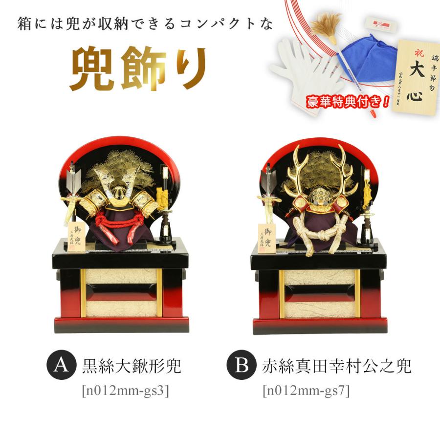 Web限定 五月人形 兜 コンパクト 5号兜飾り 収納飾り 収納兜 収納タイプ 初節句 お祝い 端午の節句 こどもの日 即納特典付き Www Ladislexia Net