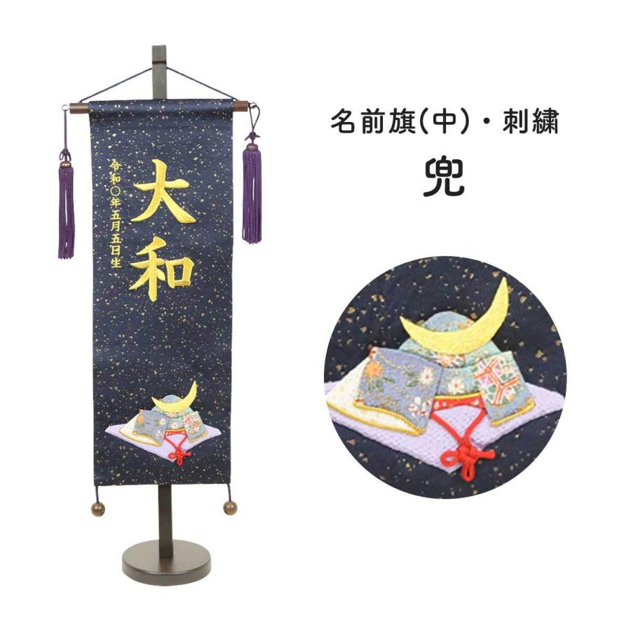 毎週更新 名前旗 刺繍 男の子 五月人形 金襴紺 兜 節句 スタンド 天祥 Materialworldblog Com