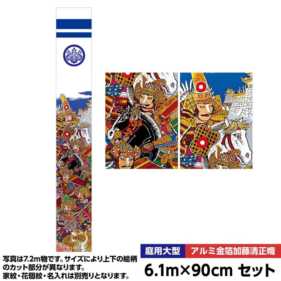 新作モデル こいのぼり 庭 庭園用 こいのぼり 徳永 のぼり家紋 名前入可 ポール別売 アルミ金箔加藤清正幟セット 6 1m物 セット 再再販 Www Biomelan Com