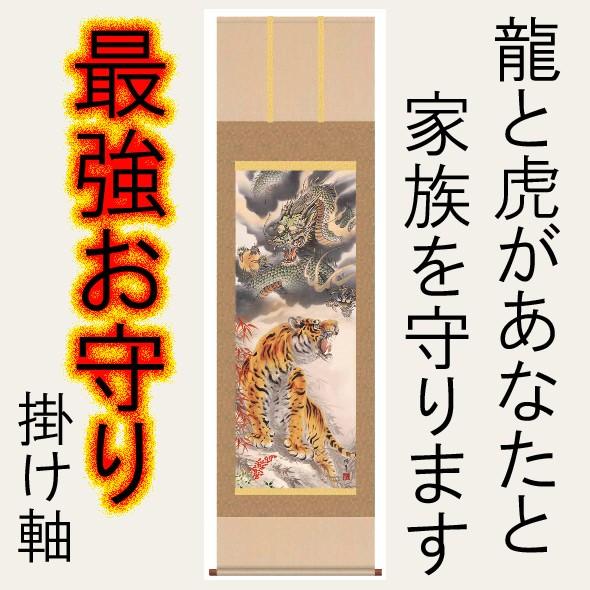 掛軸 掛け軸 龍 虎 モダン オシャレ 床の間 壁飾り 壁掛け K2md5ka031 掛け軸屋 和紙苑 通販 Yahoo ショッピング