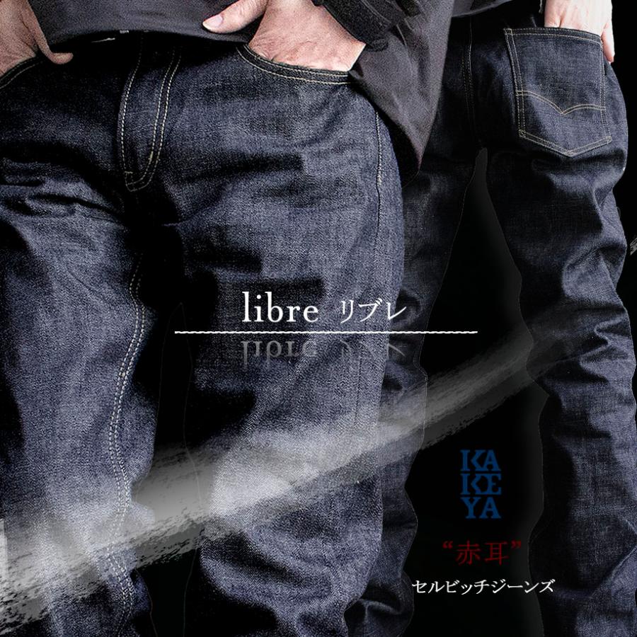 リブレ 3rdモデルジーンズ メンズ リジッドデニム ストレート コットン