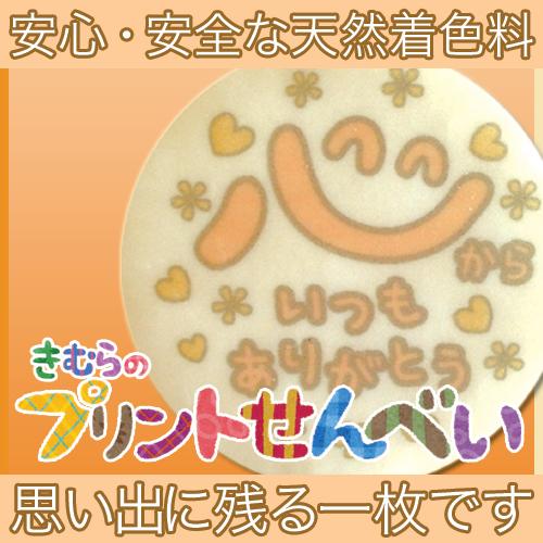 プリントせんべい　ありがとうデザイン【思い出に残るお煎餅です】　ありが2　白砂糖掛け・塩味サラダせんべい｜kakimochi｜02