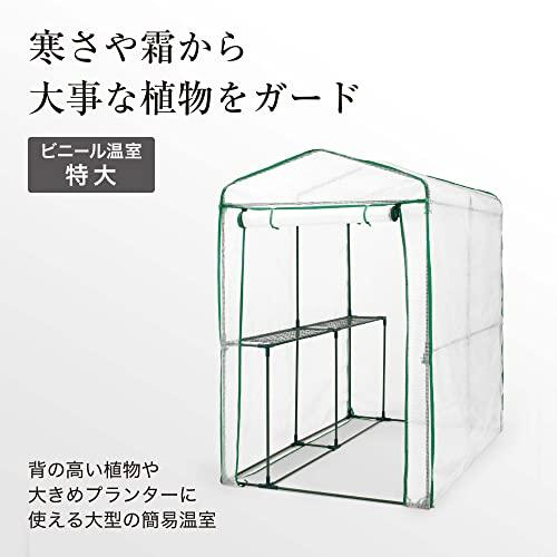 タカショー　ビニール温室　特大　棚付き　園芸　組立簡単　幅122cm×奥行186cm×高さ190cm　GRH-N06T