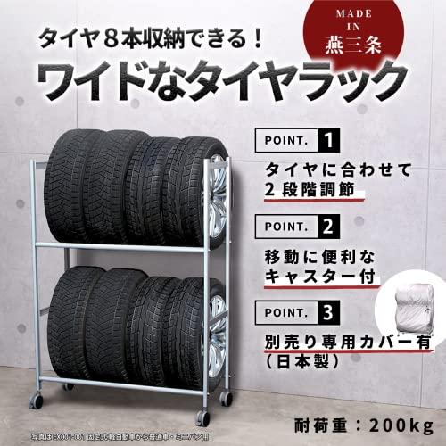 タイヤラック　日本燕三条製　タイヤスタンド　キャスタータイプ　耐荷重:200kg　幅固定カバー付き　約幅92.5×奥行40×?