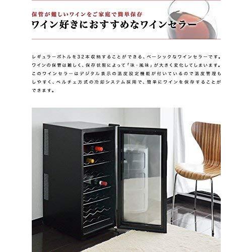 ottostyle.jp ワインセラー 最大32本収納 家庭用 ペルチェ方式